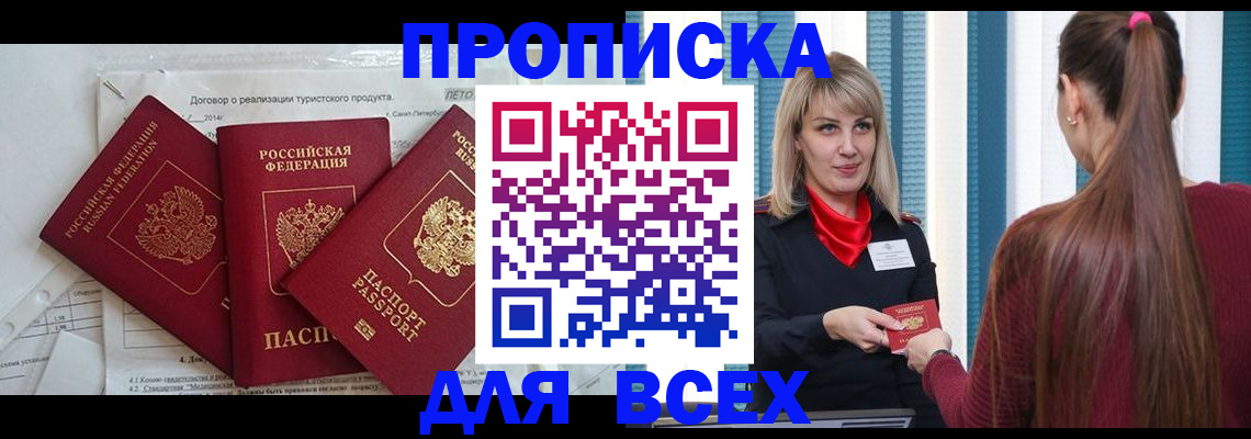 временная регистрация в Воркуте